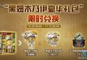 10/29 更新：黑妞木乃伊豪華禮包限時兌換 萬聖節版本開啟