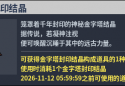 國服轉蛋介紹：金字塔封印結晶（261022）