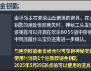 國服轉蛋介紹：渾沌金寶箱、渾沌銀寶箱（20250508）