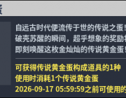 國服轉蛋介紹：傳說黃金蛋（260903）