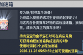 國服轉蛋介紹：熱烈歡迎禮盒、啟程加速箱（261029）