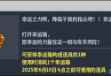 國服轉蛋介紹：幸運箱（20250605）