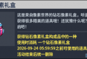 國服轉蛋介紹：積木鑽石/黃金/銀製/青銅箱（260910）