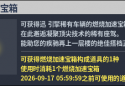 國服轉蛋介紹：燃燒加速寶箱（260827）