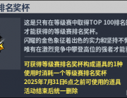 國服轉蛋介紹：V1 神話車輛箱、等級賽排名獎盃（250703）