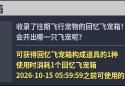 國服轉蛋介紹：回憶飛寵箱（260917）