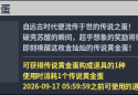 國服轉蛋介紹：傳說黃金蛋（260903）