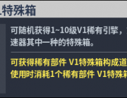 國服轉蛋介紹：春節尋寶、2025紅包、菁英舒適箱（20250123）