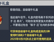 國服轉蛋介紹：高級端午禮盒（20250522）