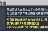 國服轉蛋介紹：迅傳說零件/加速器箱、等級賽盒、（261029）