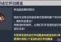 國服轉蛋介紹：藍寶/睏寶的追憶懷舊魔盒（260827）
