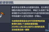 國服轉蛋介紹：渾沌金寶箱、渾沌銀寶箱（261022）