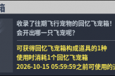 國服轉蛋介紹：回憶飛寵箱（260917）
