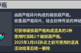 國服轉蛋介紹：破損葫蘆瓶（20241226）