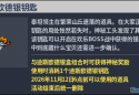 國服轉蛋介紹：渾沌金寶箱、渾沌銀寶箱（261022）