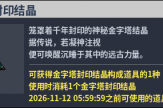 國服轉蛋介紹：金字塔封印結晶（261022）