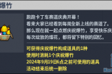 國服轉蛋介紹：慶祝爆竹、賽道獎牌箱（20240801）