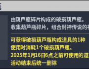 國服轉蛋介紹：破損葫蘆瓶（20241226）