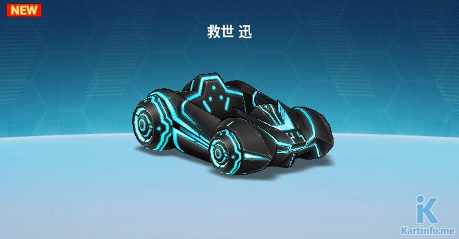 國服轉蛋介紹：迅特殊零件箱、迅豪華車輛箱、合成迅以上