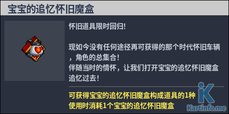 國服轉蛋介紹：藍寶/睏寶的追憶懷舊魔盒（260827）