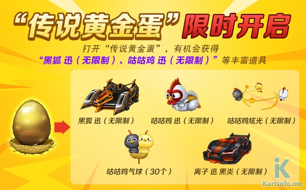 9/3 更新：傳說黃金蛋限時上線 黑狐 迅登場