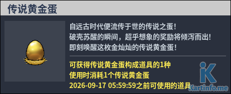 國服轉蛋介紹：傳說黃金蛋（260903）