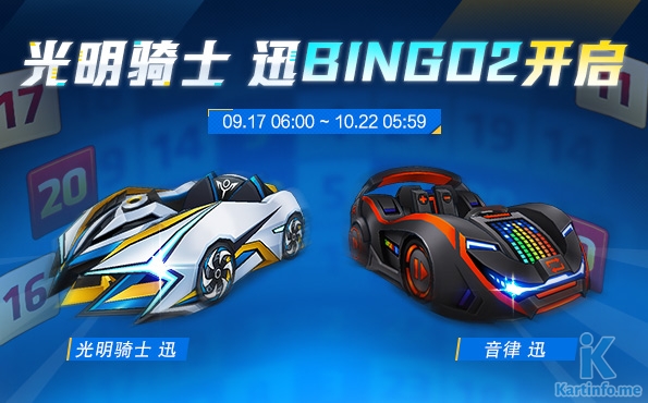 9/17 更新：光明騎士 迅正式登場 BINGO2幸運開啓