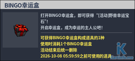 國服轉蛋介紹：V1傳說永久幸運箱、BINGO幸運盒（260924）