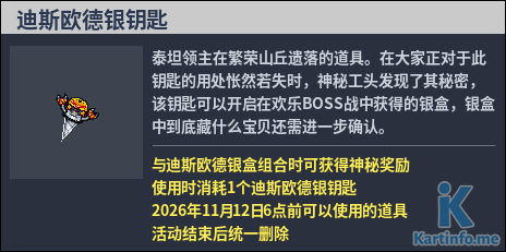 國服轉蛋介紹：渾沌金寶箱、渾沌銀寶箱（261022）