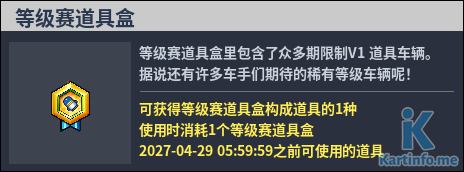 國服轉蛋介紹：迅傳說零件/加速器箱、等級賽盒、（261029）